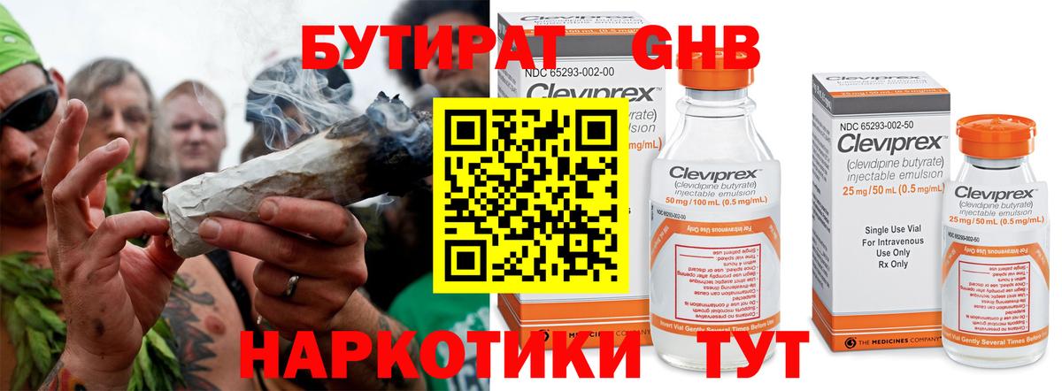 Бутират жидкий экстази Алушта