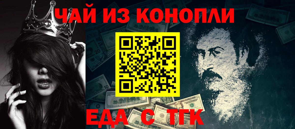 Алушта  Еда ТГК марихуана  Вход с VPN 