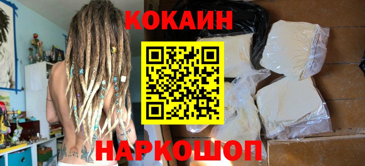 Cocaine 99%  Вход с VPN  Алушта 