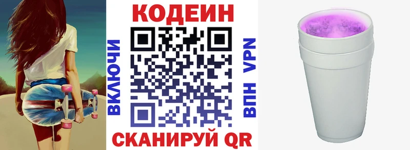 Кодеин Purple Drank  Алушта 