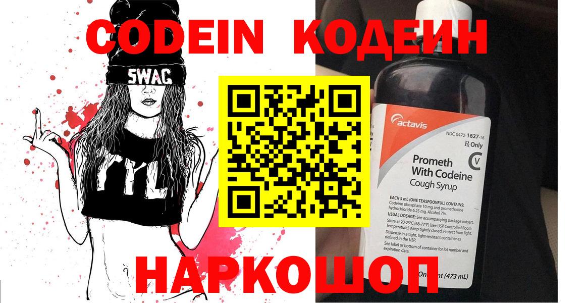 Алушта  Кодеин напиток Lean (лин)  Вход с VPN 