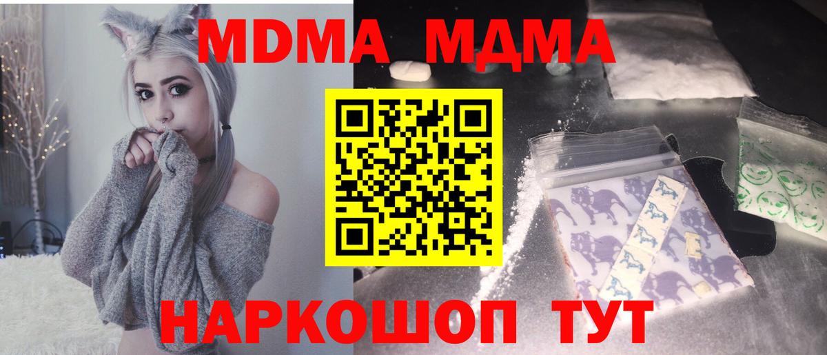 МДМА  MDMA молли  МДМА кристаллы  Вход с VPN  Алушта 