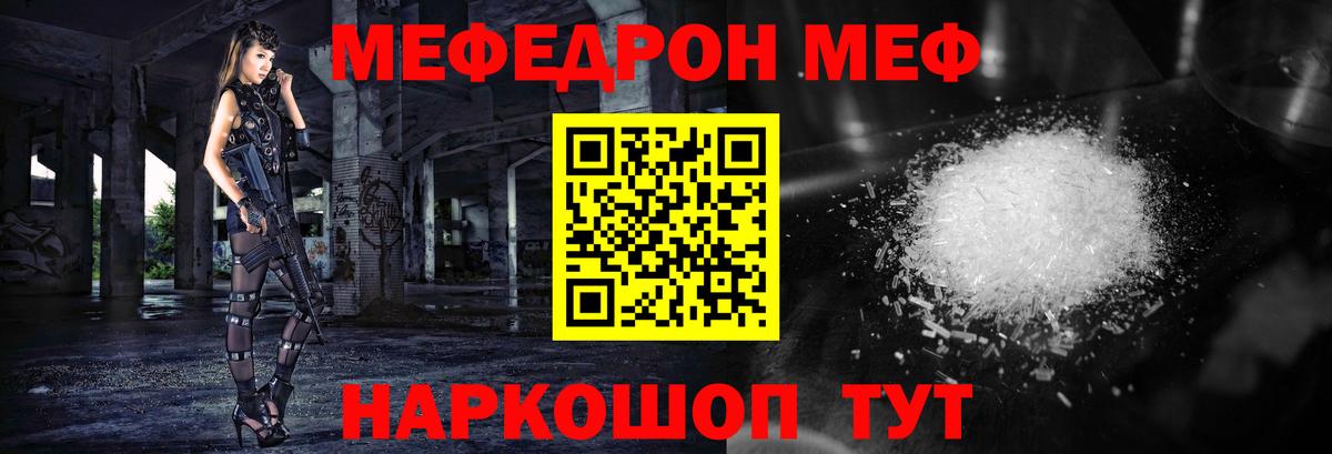 Меф мяу мяу  Алушта
