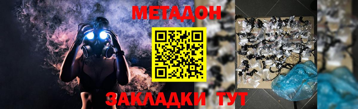 Метадон мёд Алушта